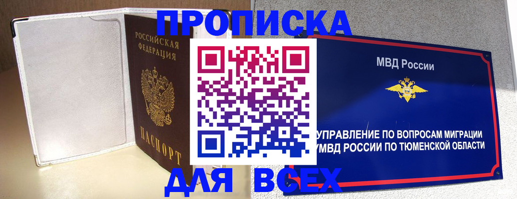 прописка гарантия в Волгореченске