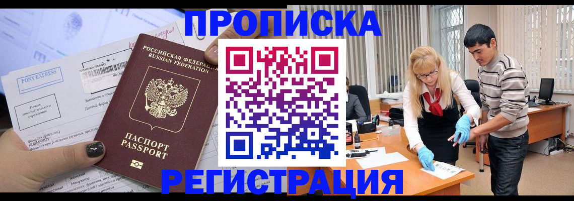 прописка ребенка в Волгореченске