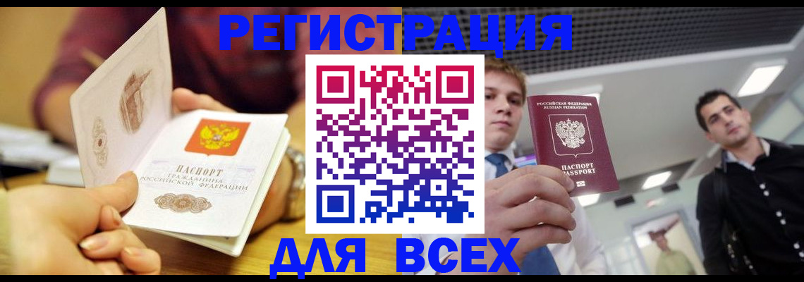 временная прописка в Волгореченске
