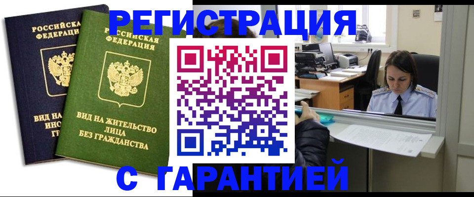 временная регистрация недорого в Волгореченске