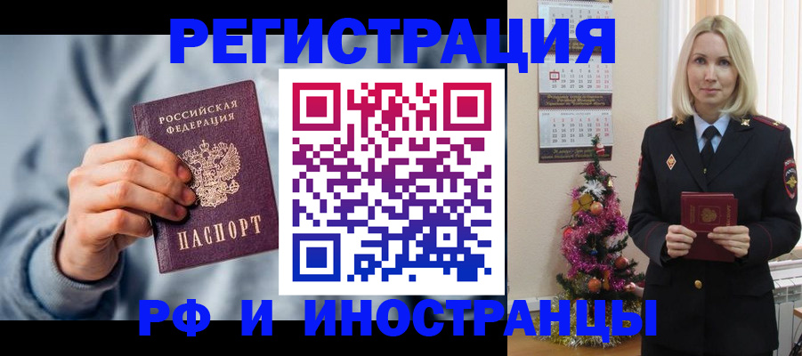 временная регистрация для школы в Волгореченске