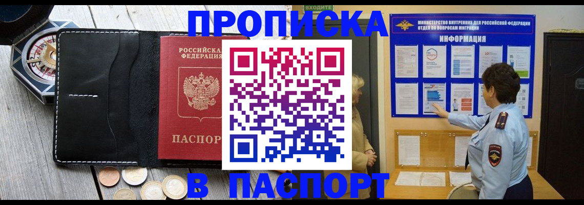 прописка 2025 в Волгореченске