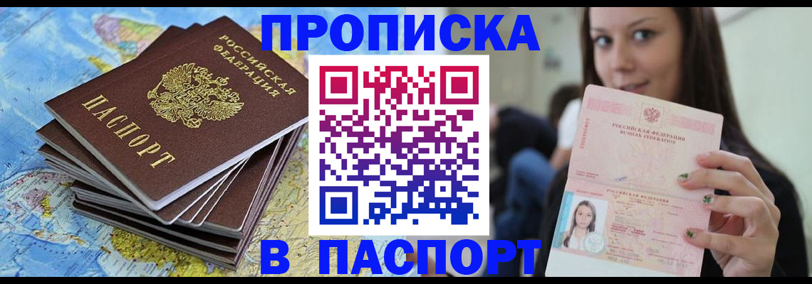прописка для работы в Волгореченске