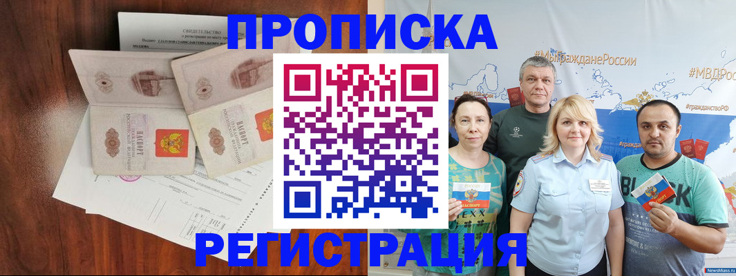 временная регистрация купить в Волгореченске