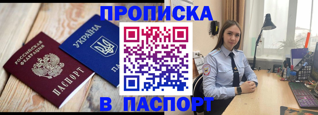 прописка ребенка в Волгореченске